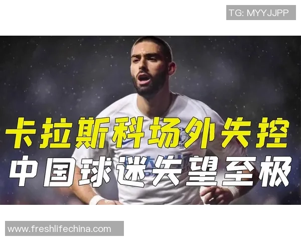 足球明星倒水事件对比分析：从场上冷静到场外失控的背后心理探究